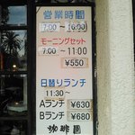 珈琲園 - 営業時間