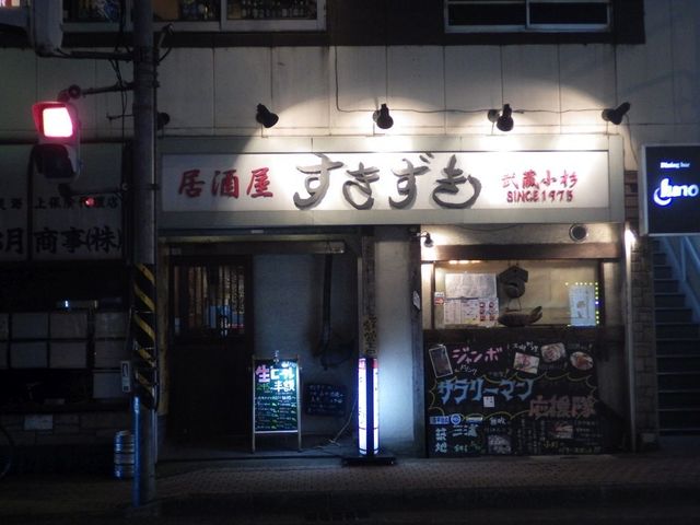 すきずき 武蔵小杉 つぶ貝ガーリック炒めでホッピー呑みまくり By ふらんくっ 産直海鮮で宴会 すきずき 小杉店 武蔵小杉 居酒屋 食べログ すきずき 武蔵小杉 つぶ貝ガーリック炒めでホッピー呑みまくり By ふらんくっ 産直海鮮で宴会 すきずき 小杉店 武蔵小杉 居酒屋 食べログ