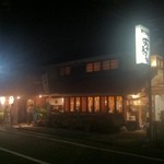 網元料理あさまる - 