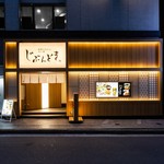 全席個室 じぶんどき - 