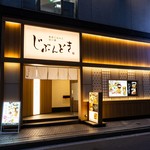 全席個室 じぶんどき - 