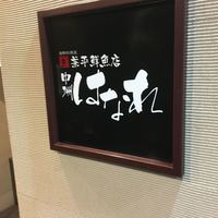 兼平鮮魚店 中洲はなれ - 