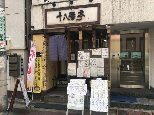 十八番亭 馬喰横山 中華料理 食べログ