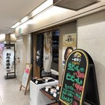 居酒屋　北野 - 