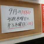 中華そば 紅蘭 - 