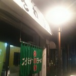 Sutamina Ramen Sawaki Higashi Sendai Ten - 