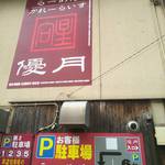 Ramen Yu Duki - 