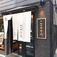 かどや 虎ノ門 - 