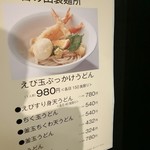 日の出製麺所 - 