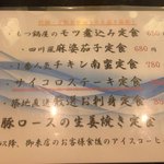 九州料理 居酒屋 永山本店 - ランチメニュー 2018.09