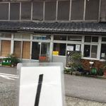 須崎食料品店 - 