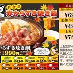 赤から 青森浜館店