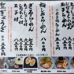 浅草名代らーめん 与ろゐ屋 - 