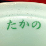 佐野ラ－メン たかの - 