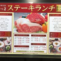 ステーキハウス あづま - 