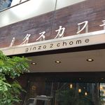 銀座2丁目ミタスカフェ - 外観