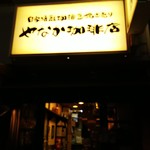 Yanaka Kohiten - 店の入口