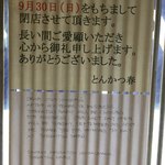 とんかつ春 - 座間キャンの方々にも英語バージョン
