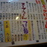 うどん屋麺之介 - メニュー①