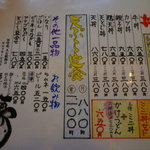 うどん屋麺之介 - メニュー②