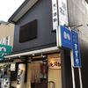 居酒屋 北の酒林