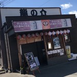 Izakaya Ryuunosuke - お店
