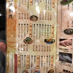 廻る富山湾 すし玉 - メニュー_2018年9月