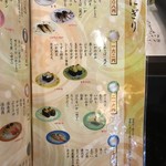 廻る富山湾 すし玉 - メニュー_2018年9月