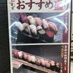 廻る富山湾 すし玉 - メニュー_2018年9月