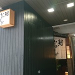 Ginza Sushi Kanesaka - ここ降りたらあるで(*^^*)