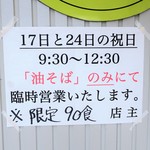 ラーメン二郎 - 限定メニュー