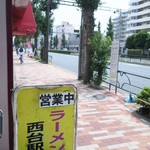 ラーメン二郎 - 店舗前の様子