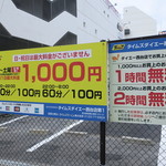 ラーメン二郎 - 周辺のコインパーキングの例