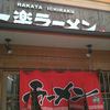 一楽ラーメン 箱崎埠頭店