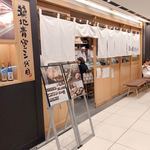 Tsukiji Aozora Sandaime - 「銀座駅」から徒歩1分、銀座三越11階