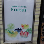 フルーツカフェ　フルータス - 