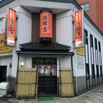 Jirokichi - 治郎吉　片町店