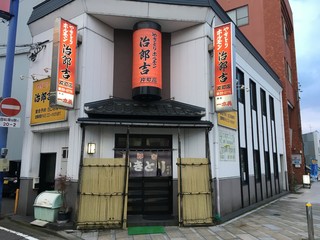 Jirokichi - 治郎吉　片町店