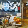 濃厚担々麺はなび 錦店