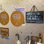 SPICY CURRY 魯珈 - 