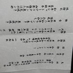 おにく 花柳 - メニュー