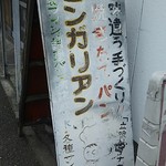 コンガリアン - コックさんのイラスト