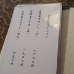 手打ち蕎麦 こはし - メニューです。