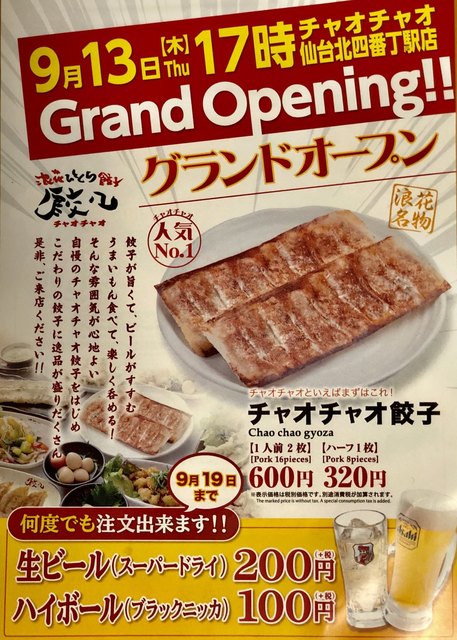 北四番丁に チャオチャオ が開店しました By てっぷさん チャオチャオ 仙台北四番丁駅店 北四番丁 居酒屋 食べログ