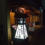 モリタ屋 - モリタ屋四条猪熊本店