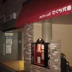 店の入り口、奥に見えるのが駅出入り口です