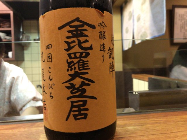 天馬 片原町 高松 居酒屋 食べログ