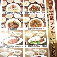 中華街 桂宮 - ランチメニュー