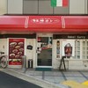 坂井カレー 西天満店