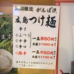 広島中華そば ニューガンボ - メニュー